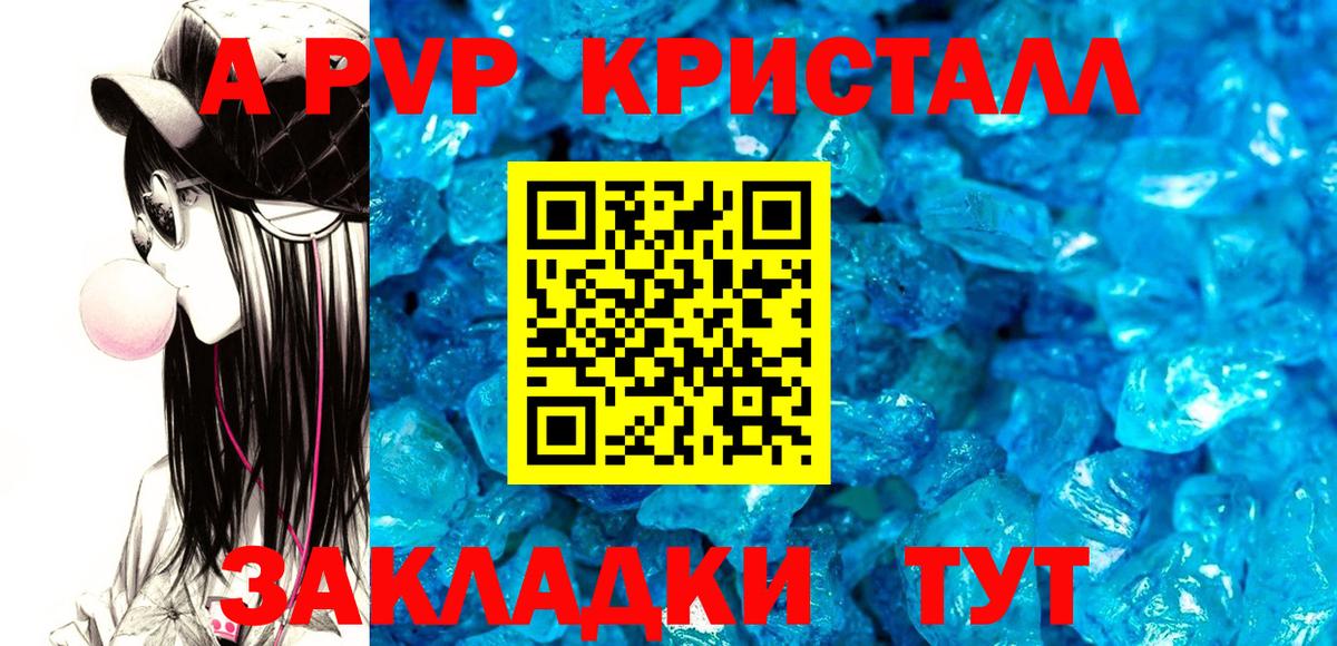 Альфа ПВП Crystall Минусинск