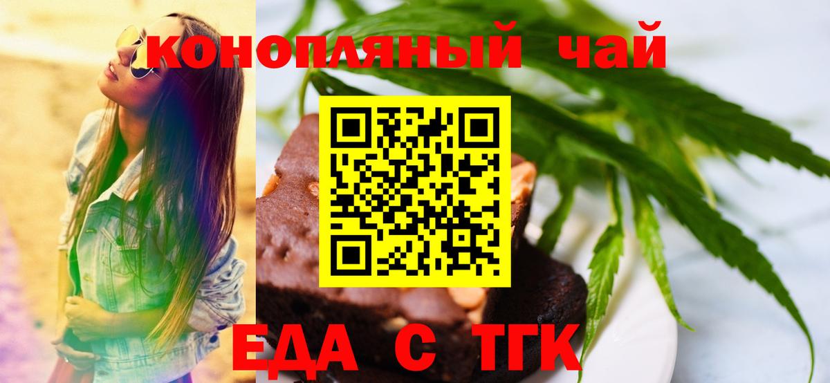 Печенье с ТГК конопля  Вход с VPN  Минусинск 