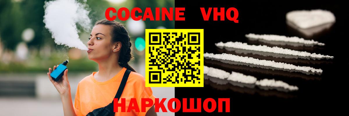КОКАИН Fish Scale  КОКАИН 99%  Вход с VPN  Минусинск 