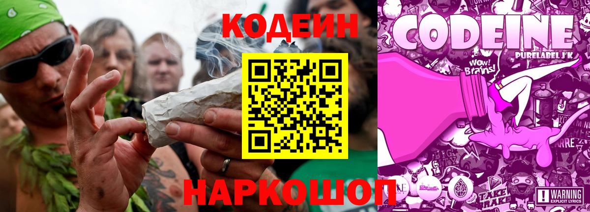 Кодеиновый сироп Lean Purple Drank Минусинск