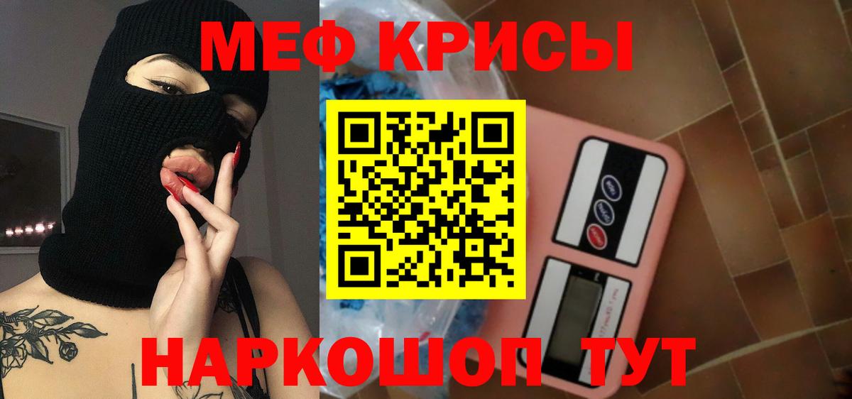 Минусинск  МЯУ-МЯУ VHQ  Мефедрон мяу мяу  Мефедрон  Вход с VPN 