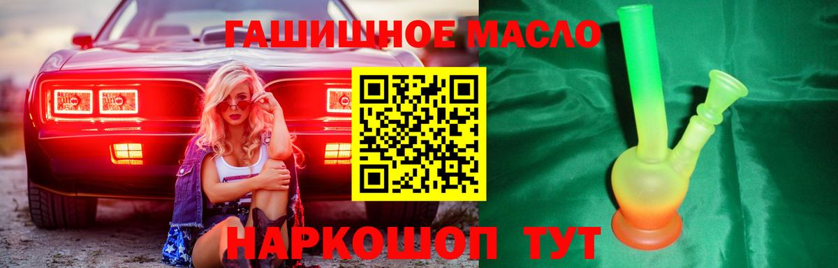 ТГК THC oil Минусинск